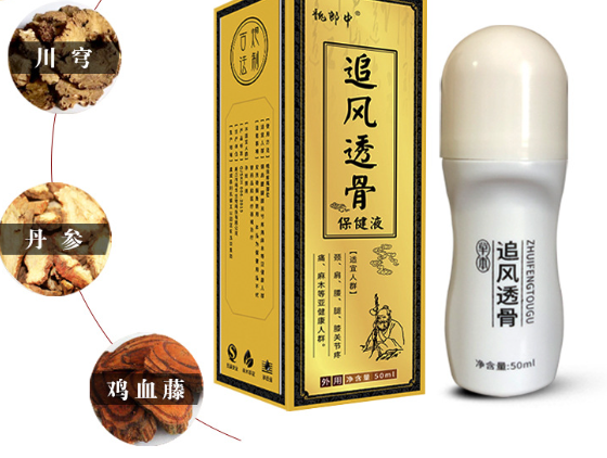 【透骨液批發如何選廠家】別再被坑了！